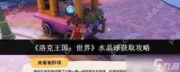 洛克王国世界水晶球任务怎么做