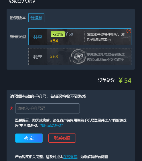 鬼谷八荒steam售价多少钱