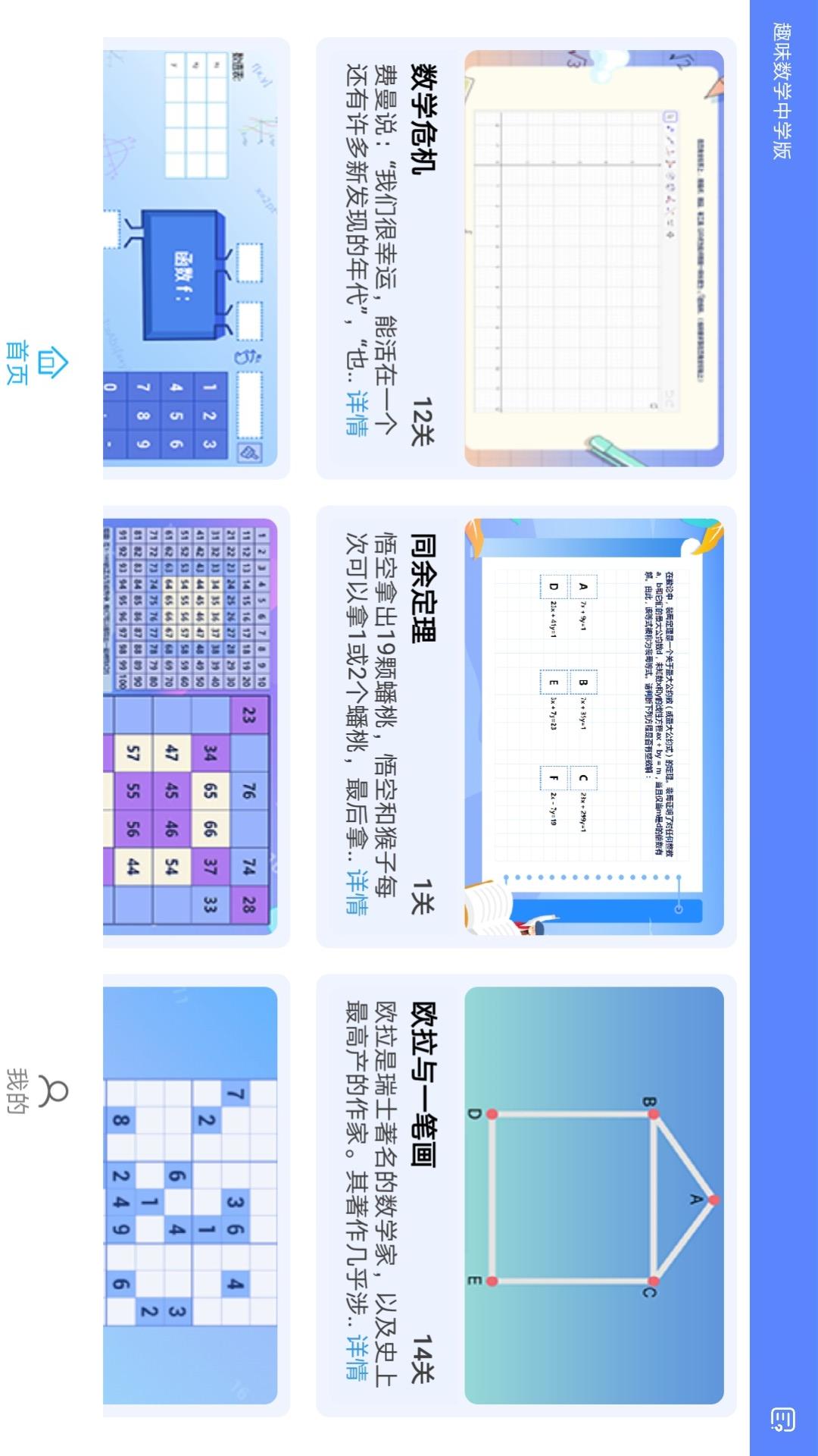 趣味数学中学版