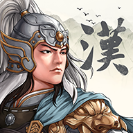 三国志汉末霸业v4.2.0