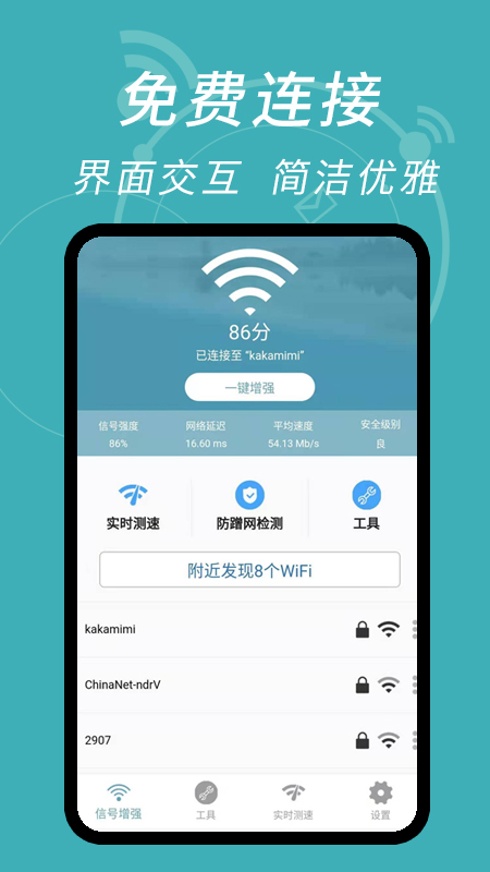 WiFi钥匙解码