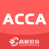 ACCA备考大全