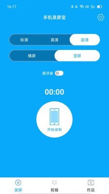 手机录屏宝