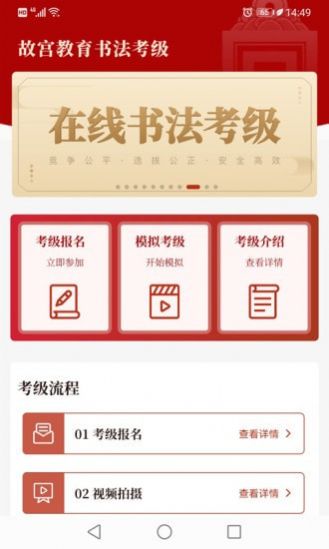 书法考级app官方版图片1