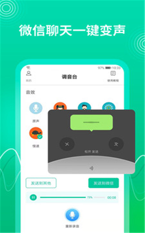 酷我变声器app图片1