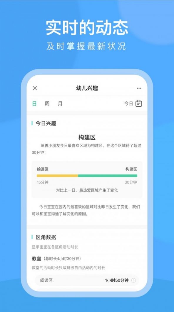 CLife宝贝APP家长端图片1