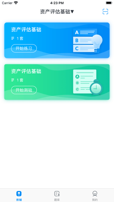 智会题库iOS