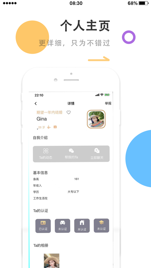 广施婚恋app图片1