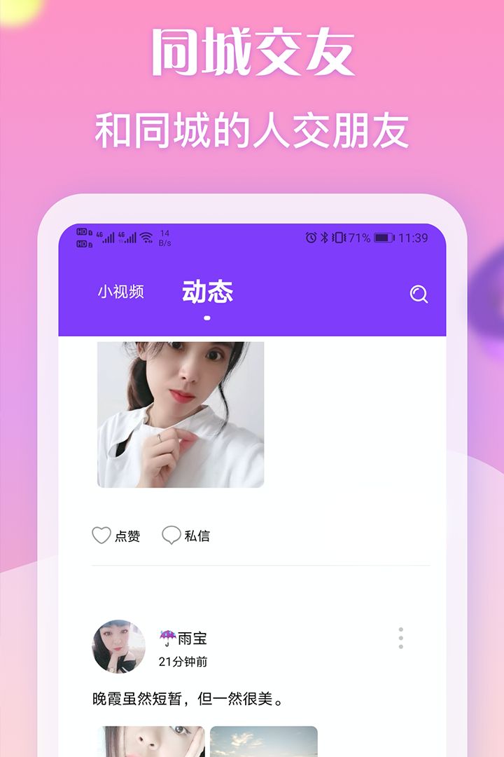 陌映交友