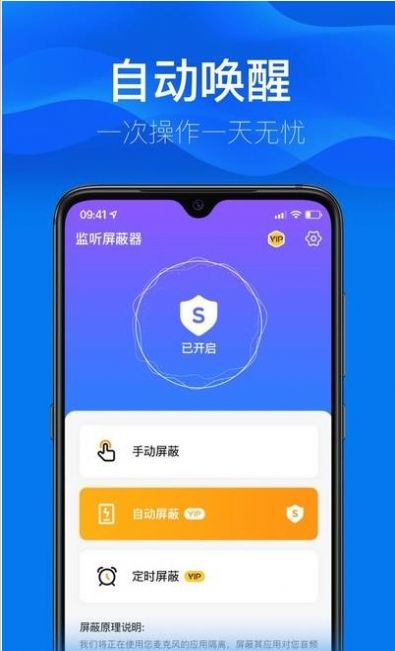 监听屏蔽器app免费最新版图2: