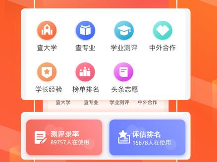 报考志愿