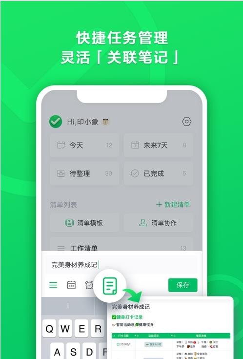 印象清单iOS