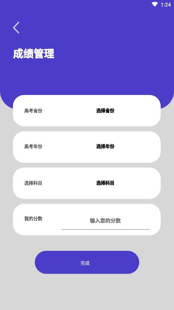 万能高考app图片1