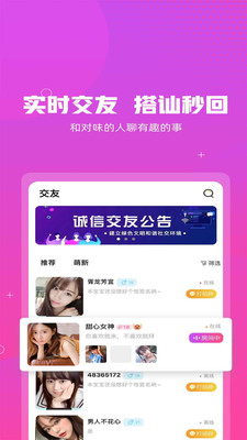 即聊交友app最新版图片1