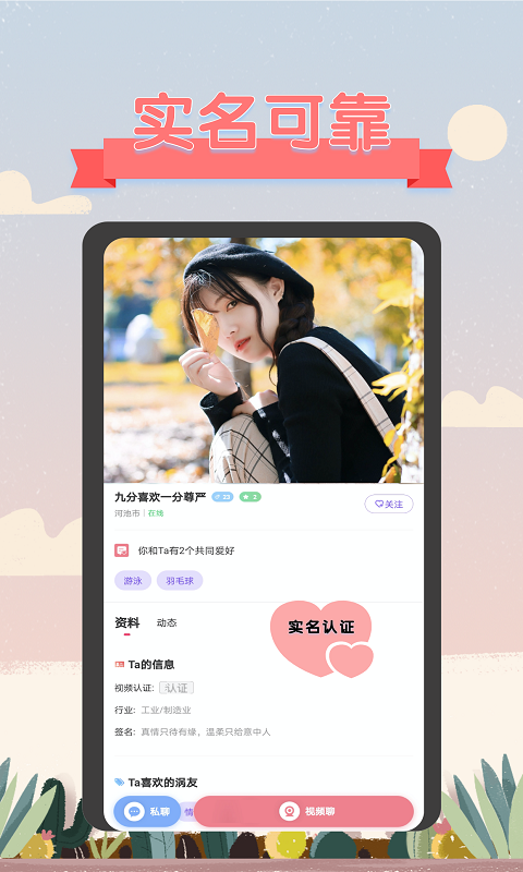 有缘人App手机版图片1