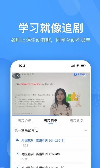 自考跟我学app图2