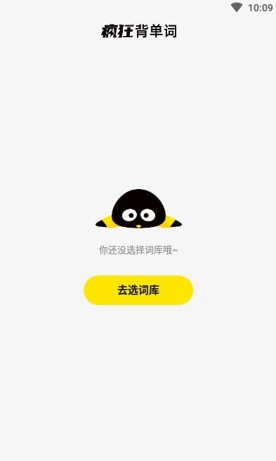 疯狂背单词APP苹果版图1: