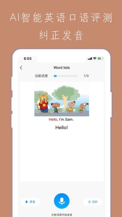 小学智能点读宝iOS