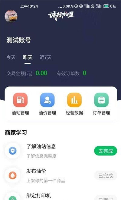 中集供油宝app图1