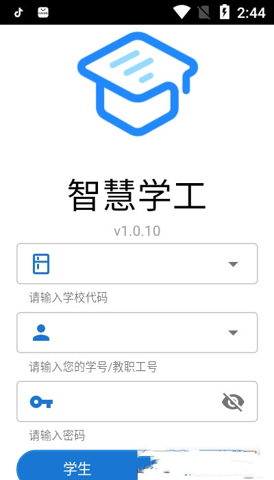 东软智慧学工app图片1