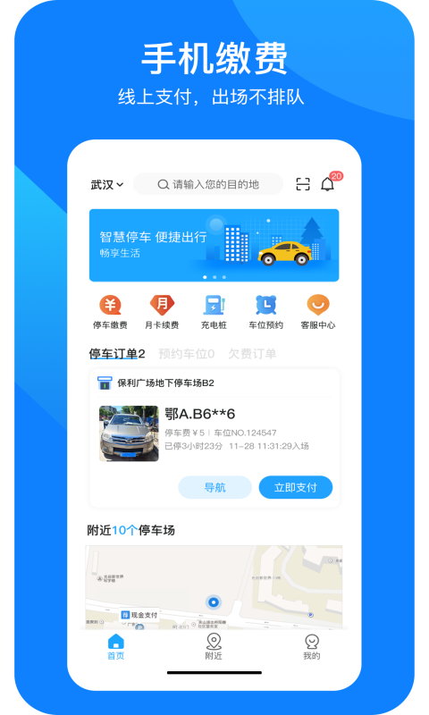 防城停车APP官方版图片1