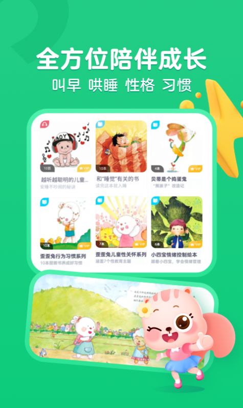 小早绘本APP官方版图片1