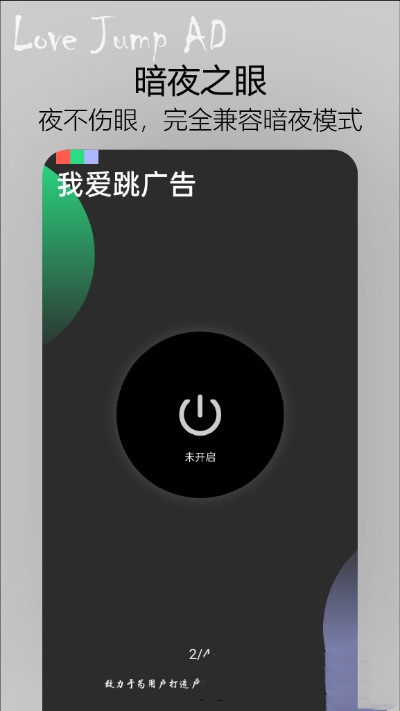 我爱跳广告app手机版图1