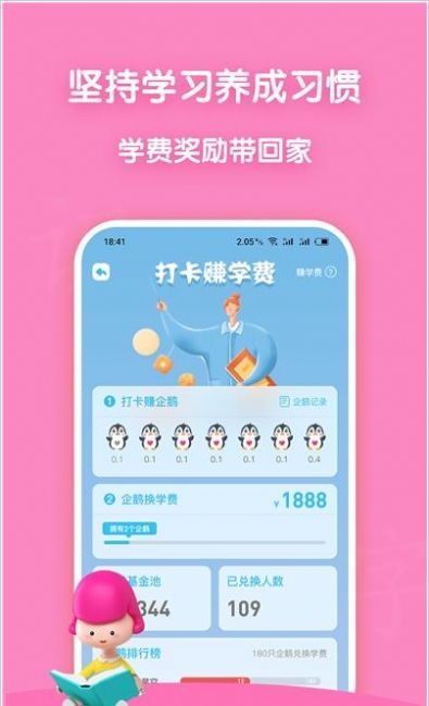 企蒙识字app手机版图片1