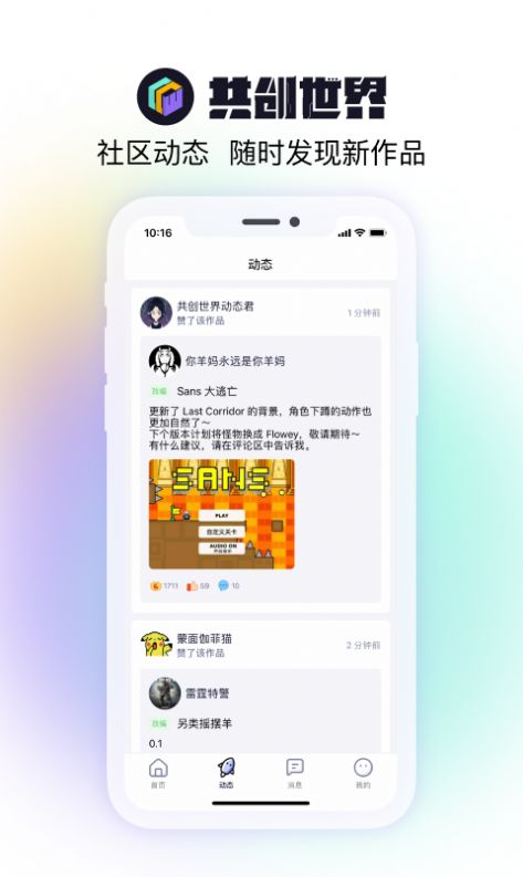 共创世界APP最新版图片1