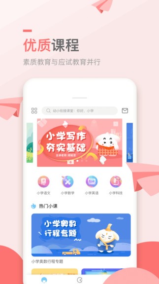 万门小学课app图片1