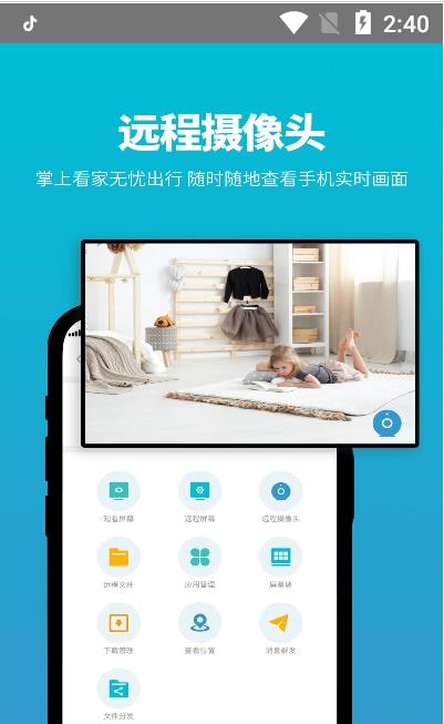 影动远程控制app软件官方版图1