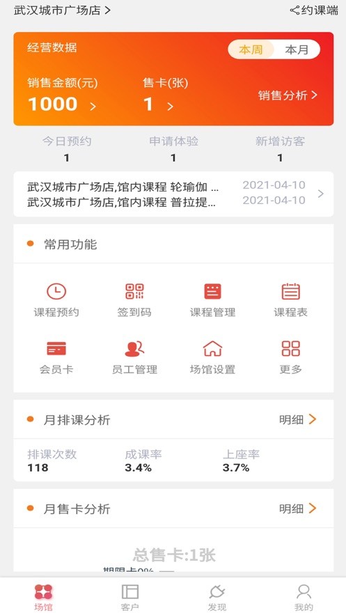 掌心约课APP最新版图片1