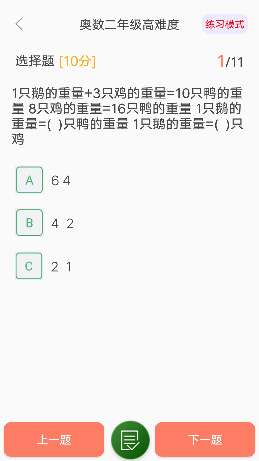 小升初精讲app图片1