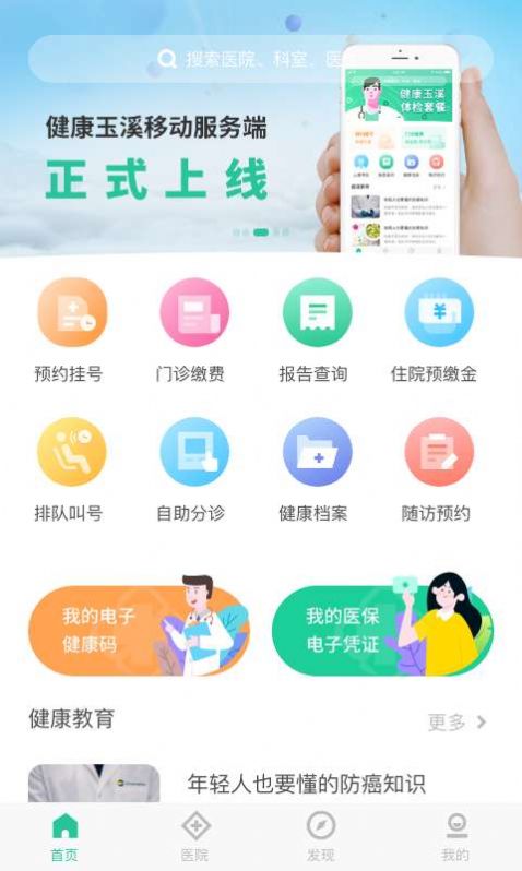 健康玉溪app手机免费版图3: