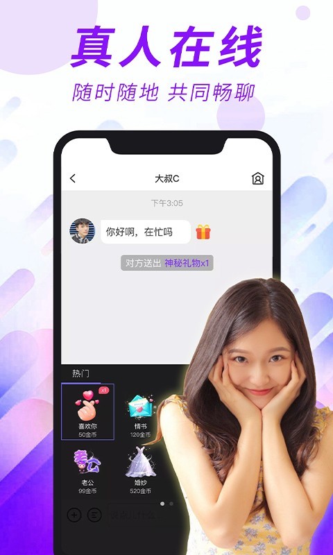 闪恋app截图3