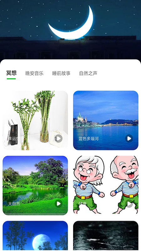 东瓜睡眠app手机免费版图3: