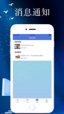 丰硕小说app图片1