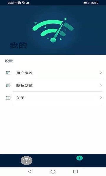 风驰WiFiapp