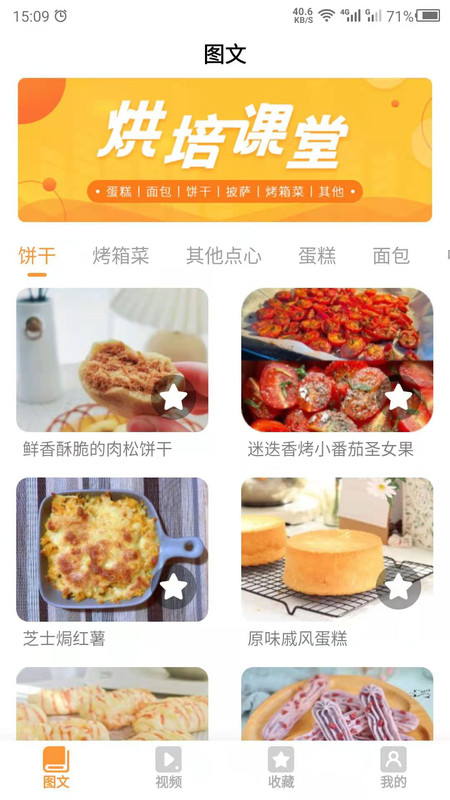 烘培入门app图片1