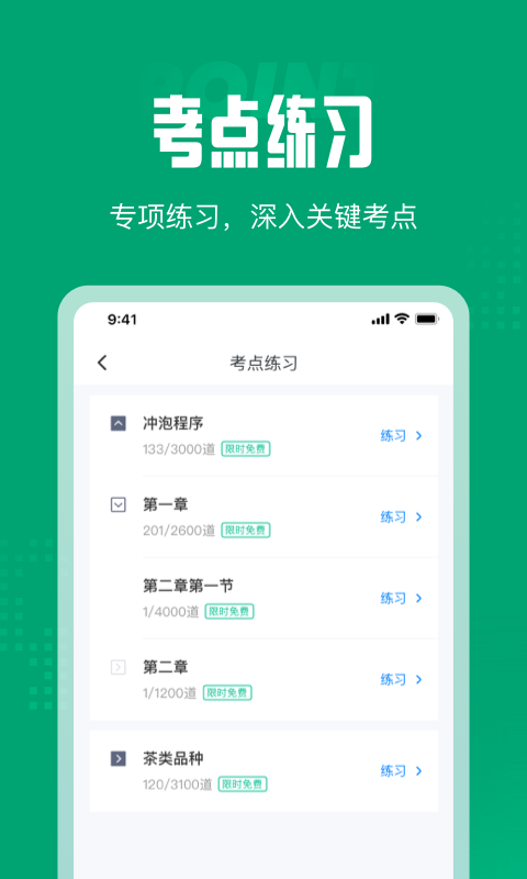 茶艺师考试聚题库app图片1