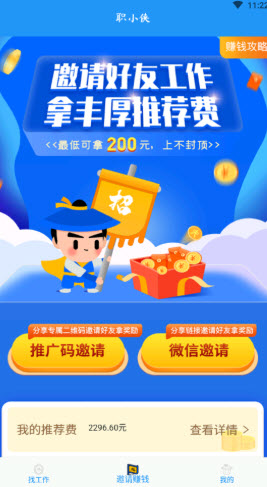 职小侠APP官方版图2