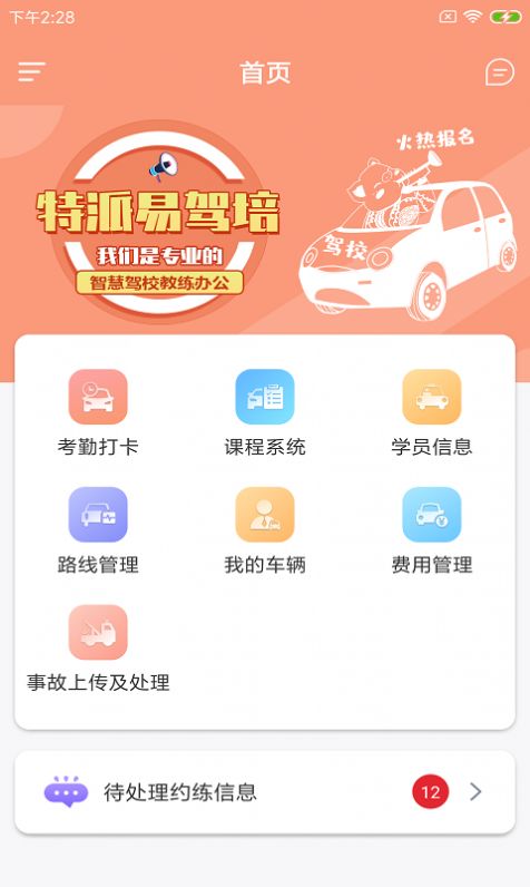 特派易驾培app官方版图片1