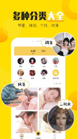 头像社2021最新版app图片1