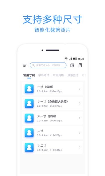 证件照冲印app