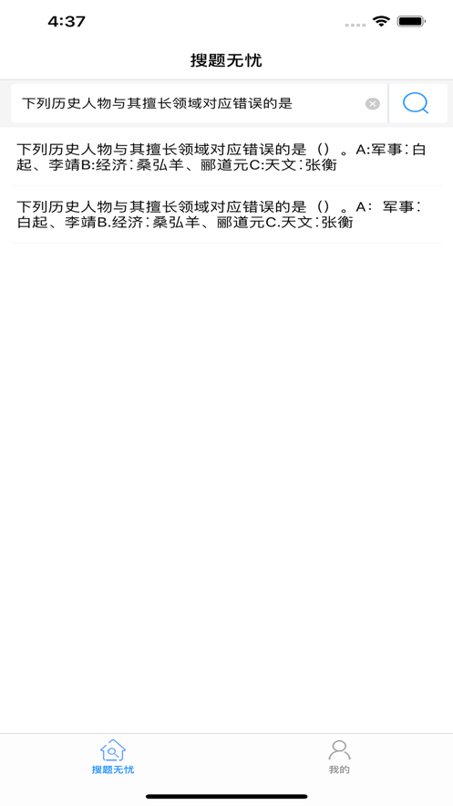 搜题无忧app官方版图片1