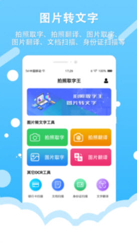 拍照取字王app图片1