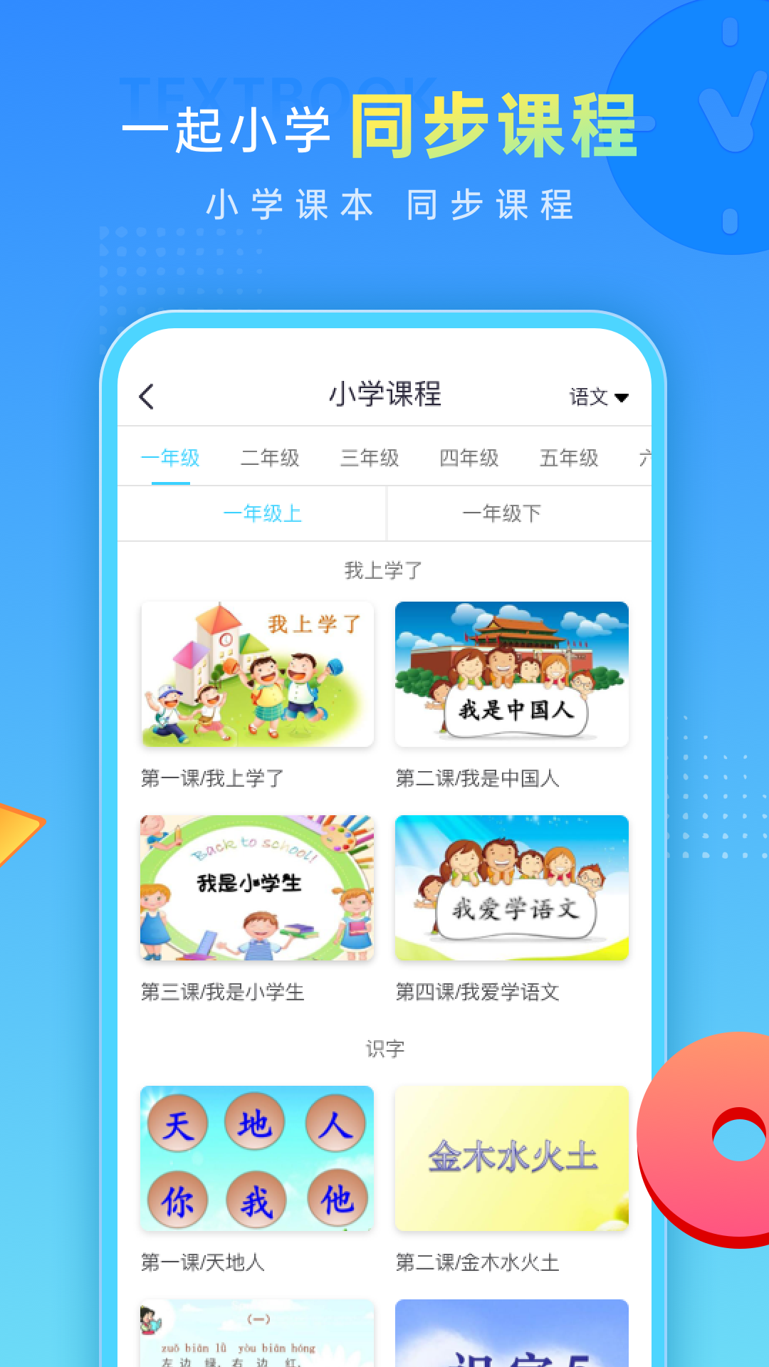 一起小学app图片1