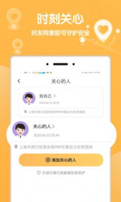 行迹守护app下载最新版图片1