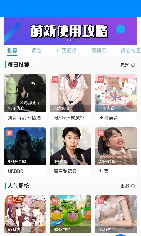 歪比歪卜语音变声器APP最新版图片1