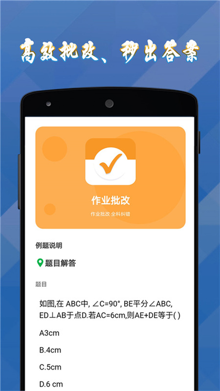 答案作业帮手app最新版图片1